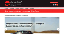 Desktop Screenshot of driveclass.ru