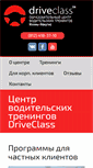 Mobile Screenshot of driveclass.ru