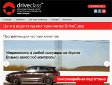 Tablet Screenshot of driveclass.ru
